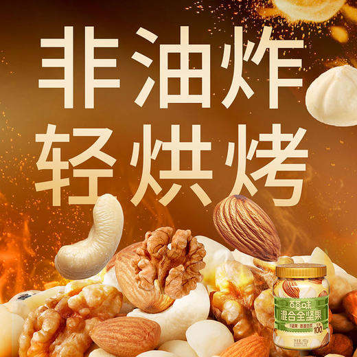 优选【百草味】混合纯坚果 405g（5+0/圆罐装） 商品图3
