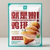 就是嫩鸡排 商品缩略图0