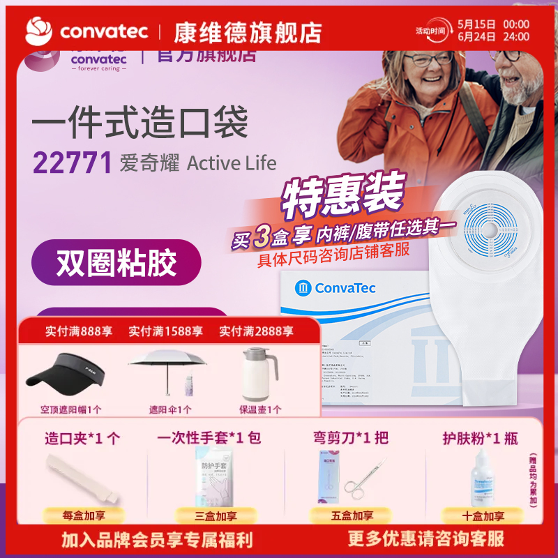 康维德一件式肛肠造口袋22771 下单送造口腹带 结算页面选择赠品尺码