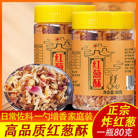 红葱头油葱台湾红葱酥香葱酥拌酱调味料油炸葱头干葱酥台湾卤肉饭