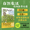 自然农法 淡泊生命之道 献礼大地丛书 日本自然农法经典之作 瓦依那乐队主唱岜农手绘封面 商品缩略图0