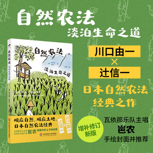 自然农法 淡泊生命之道 献礼大地丛书 日本自然农法经典之作 瓦依那乐队主唱岜农手绘封面 商品图0