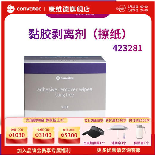 CONVATEC康维德423281粘胶剥离剂擦纸 商品图0