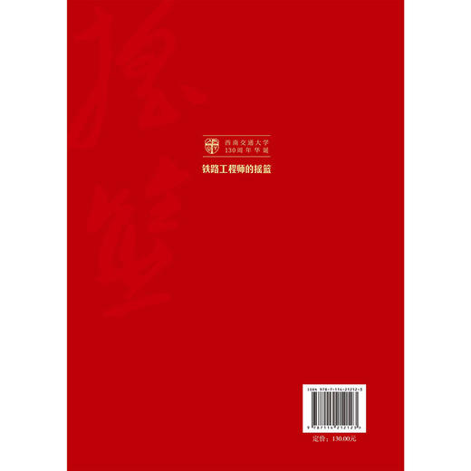 铁路工程师的摇篮 商品图1