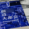 创造大都会：纽约空间与制度观察 商品缩略图3