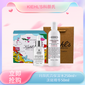 <仲夏520&618美肌礼>【全球购】Kiehl'S科颜氏高保湿水250ml+淡斑精华50ml+礼盒礼袋·现货速达