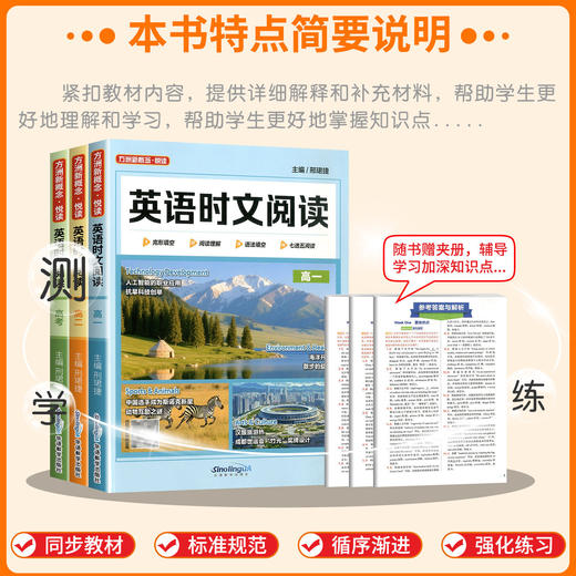 2026方洲新概念高中英语时文阅读高一高二高三年级高考完形填空与阅读理解阅读还原语法填空任务型阅读华语教学出版社 商品图4