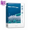 预售 【中商原版】在水一方 2025香港科技大学小说选 港台原版 邹思容 香港中华书局 商品缩略图0