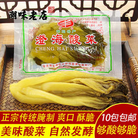 广东潮汕潮州澄海特产伟顺农家自制早餐酸菜鱼专用酸菜咸菜芥菜