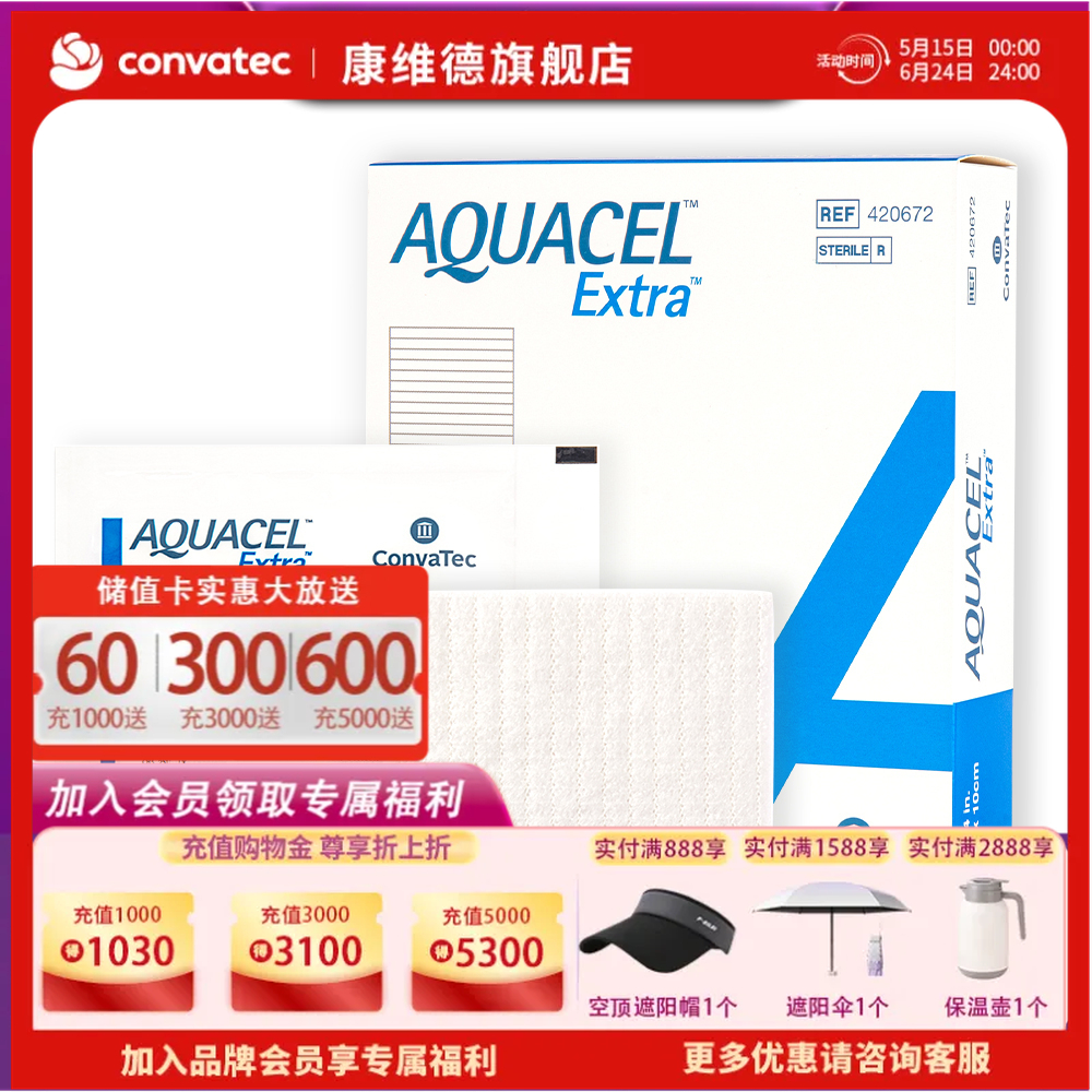 CONVAGTEC康维德亲水性纤维敷料420672