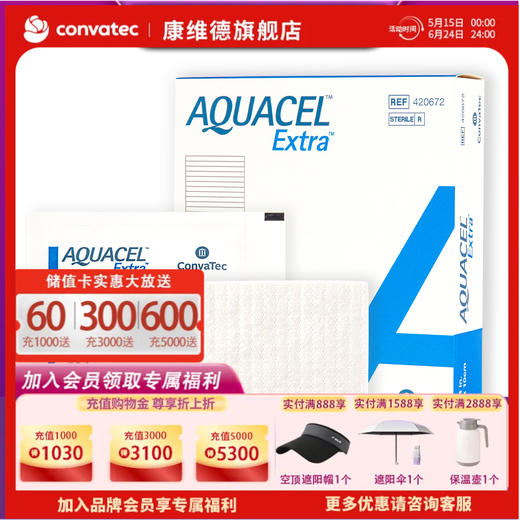 CONVAGTEC康维德亲水性纤维敷料420672 商品图0