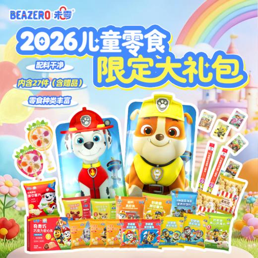 【六一礼包】未零汪汪队儿童惊喜大礼包27件饼干零食卡通礼包（内容物根据库存会更新）（不参与全场满赠活动） 商品图0