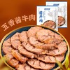 拾光味老 正宗内蒙古酱牛肉五香味 肉质鲜嫩 开袋即食 150g/袋 商品缩略图0