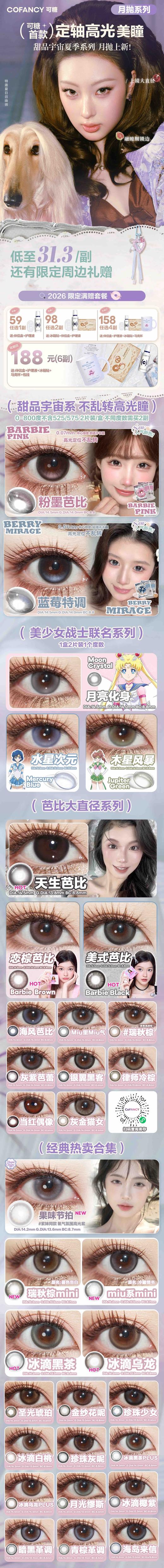 「可糖」CoFANCY可糖 月抛上新活动（月抛型） 商品图0