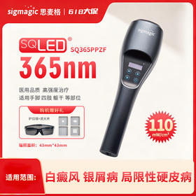 UVA1高强度治疗【SQ365PPZF】365nm光疗仪