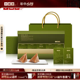 小罐茶·粽享茶韵·甜粽/咸粽礼盒 【现货】