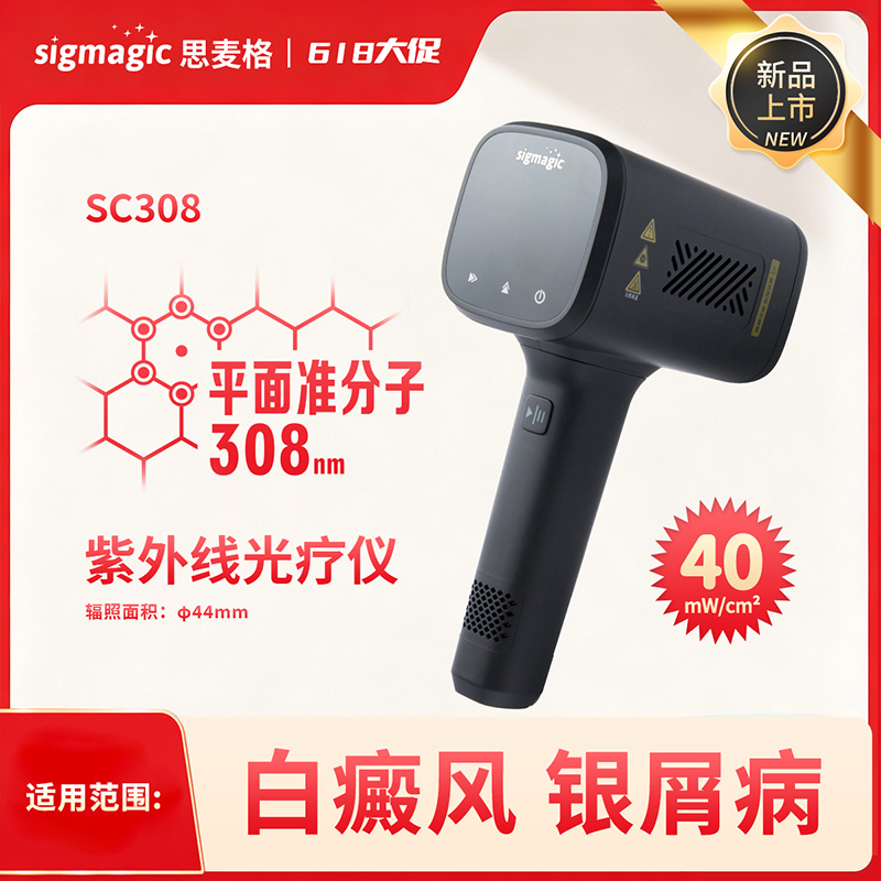 sigmagic思麦格 SC系列308nm平面准分子光源SC308系列