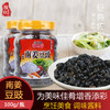 调味利盛隆南姜豆豉100g 豆豉干豆豉酱 麻婆豆腐回锅肉蒸排骨瓶装 商品缩略图0
