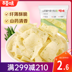 【满299减210】百草味香葱味山药脆片45g薄脆爽口 脱油更健康