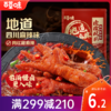 【满299减210】百草味虎皮凤爪66g  酥软虎皮 一嗦脱骨 超十种香辛料 精心调香 商品缩略图0