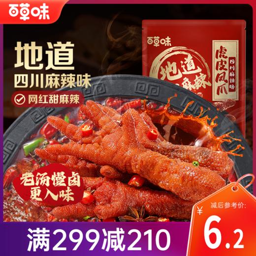 【满299减210】百草味虎皮凤爪66g  酥软虎皮 一嗦脱骨 超十种香辛料 精心调香 商品图0
