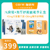 【2.5kg-7.5kg猫适合】猫研所夏季特别款  驱虫半年套餐 大宠爱+海乐妙组合399套餐限量团购福利！！ 商品缩略图0