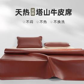 抗菌抑螨系列厚度4mm 塔山牛皮凉席 头层水牛皮 床垫软席三件套免洗