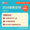 【早鸟价】2026上海学生英文报暑假合刊-小学版（主题阅读专刊 第12期） 商品缩略图2