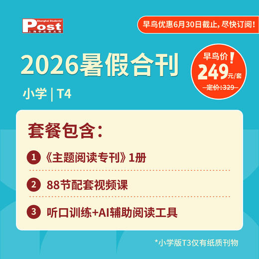【早鸟价】2026上海学生英文报暑假合刊-小学版（主题阅读专刊 第12期） 商品图2