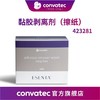 【高明专属权益】粘胶剥离剂擦纸5片  CONVATEC康维德423281  虚拟链接无物流  （单领不发货，随拍下订单一同发出，该商品不开具发票） 商品缩略图0