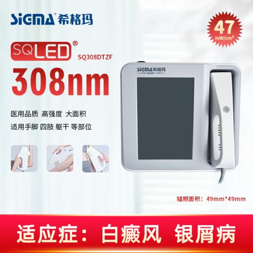 【SQ308DT系列】308nm光疗仪 商品图1