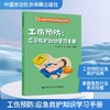 9787516770863	工伤预防：应急救护知识学习手册 商品缩略图0