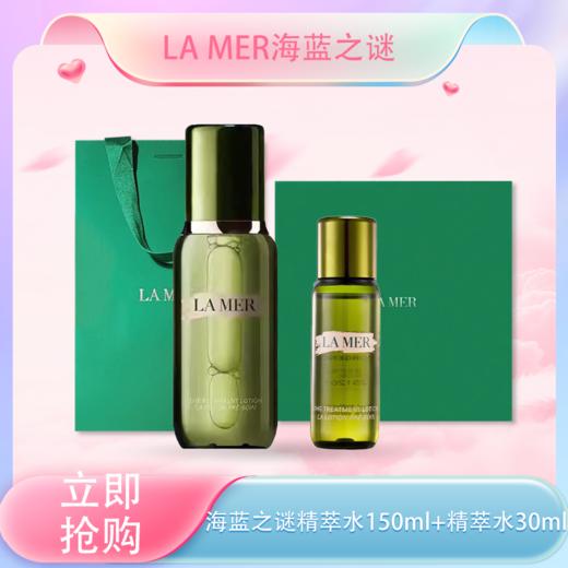 <仲夏520&618美肌礼>【全球购·买一送一*送礼袋】LA MER海蓝之谜精萃水150ml{赠精萃水30ml} ·现货速达 商品图0
