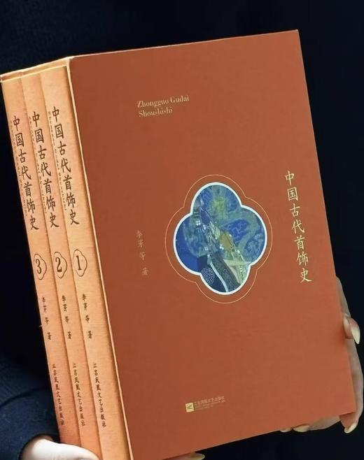 《中国古代首饰史》一函三册 商品图1