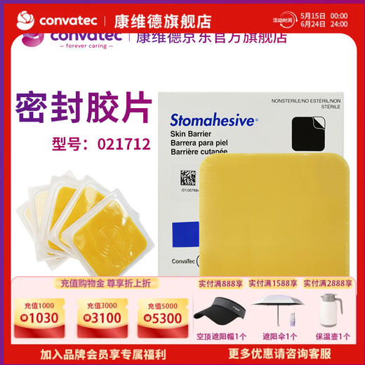CONVATEC康维德021712造口底盘（密封胶片）一盒5片装 商品图0