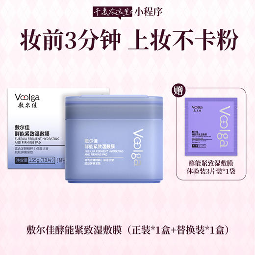 敷尔佳“方胖子”酵能系列湿敷膜  70片/盒 商品图2