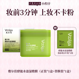 敷尔佳“方胖子”酵能系列湿敷膜  70片/盒