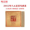 澜沧古茶2013年八五老茶头金砖普洱茶熟茶0085古树熟普砖茶333g 商品缩略图0