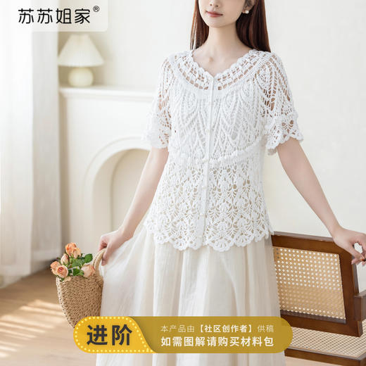 苏苏姐家清雅开衫手工diy钩针编织莫代尔衣服毛线团材料包 商品图0