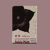 渴望：普拉斯日记选 [美]西尔维娅·普拉斯 久枝 编 朱雪峰 译 商品缩略图2