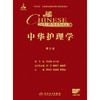 【预售】中华护理学（第三卷） 商品缩略图1