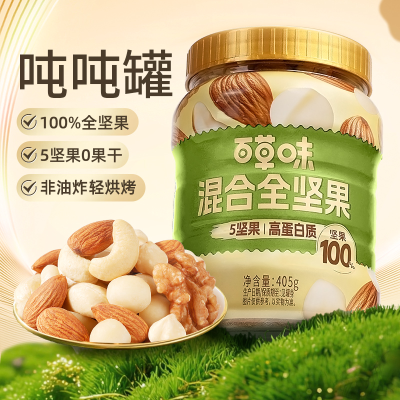 优选【百草味】混合纯坚果 405g（5+0/圆罐装）