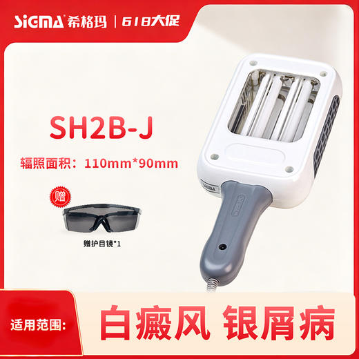 【SH2B-J】311nm光疗仪 商品图0
