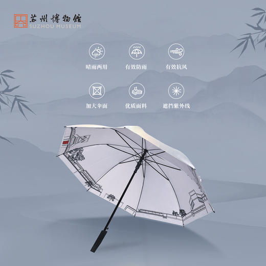 苏州博物馆 20周年纪念雨伞 商品图5