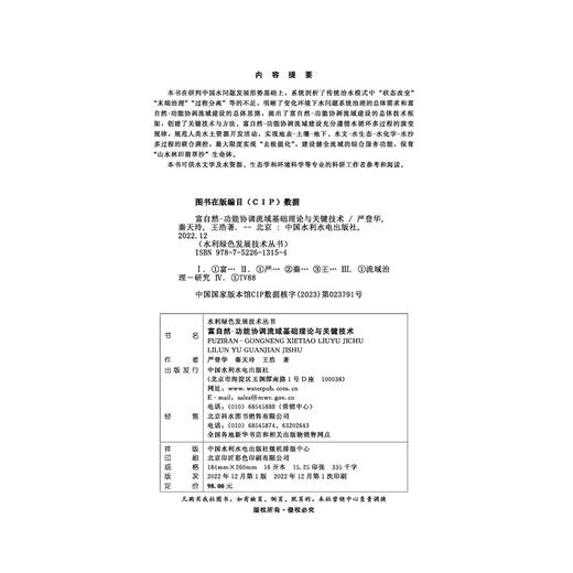 富自然-功能协调流域基础理论与关键技术(水利绿色发展技术丛书） 商品图3