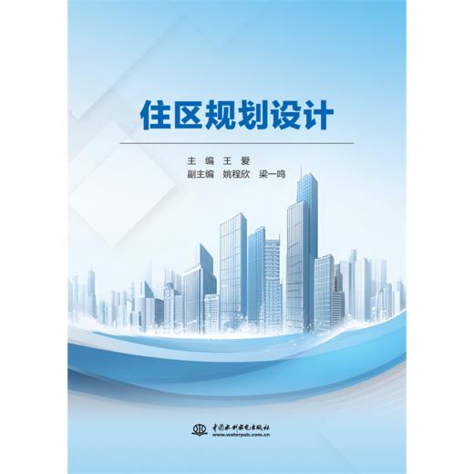 住区规划设计 商品图0