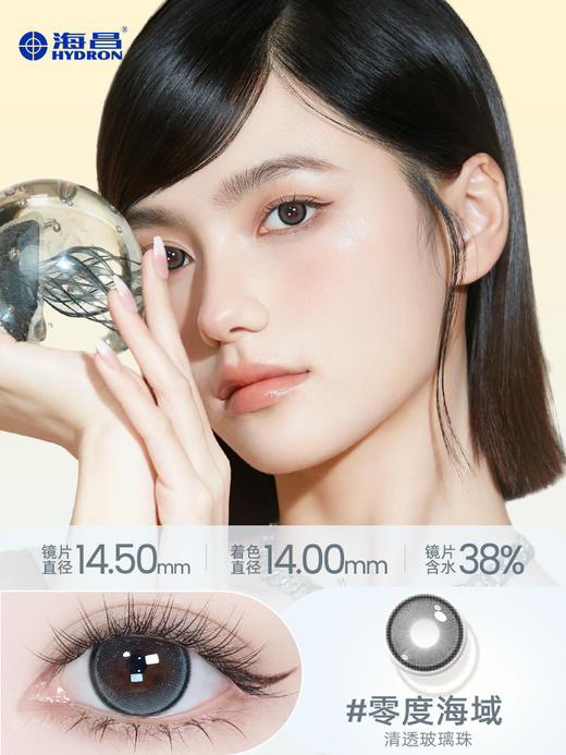 【彩瞳】海昌星眸追光半年抛2片装官方正品 商品图4