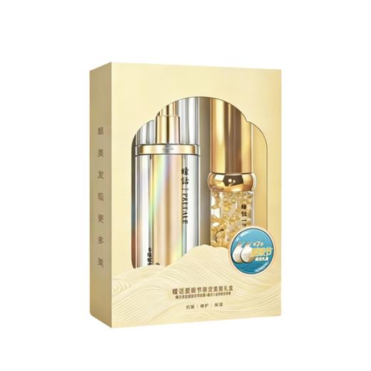 瞳话限定美眼礼盒 专利植萃 多效协同 水润细腻 轻感嫩肌 眼霜淡纹 眼油维稳 商品图3