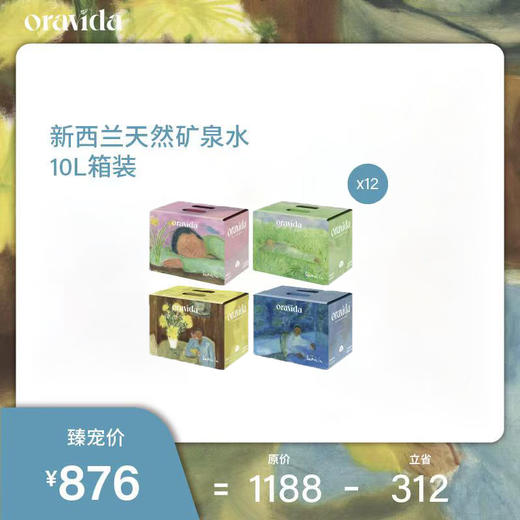 【卤猫限定款】10L新西兰天然矿泉水*12箱 商品图0