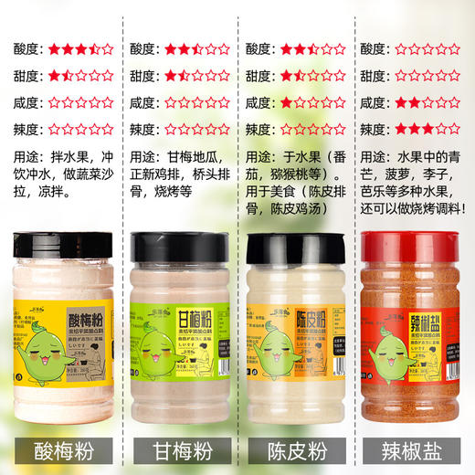酸梅粉辣椒盐水果芒果李子海南广西潮汕咸辣甘草调味菠萝椒盐粉 商品图4